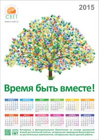 Фирменный календарь Академии Энергии Жизни "СВЕТ" на 2015 год - "Древо Жизни"