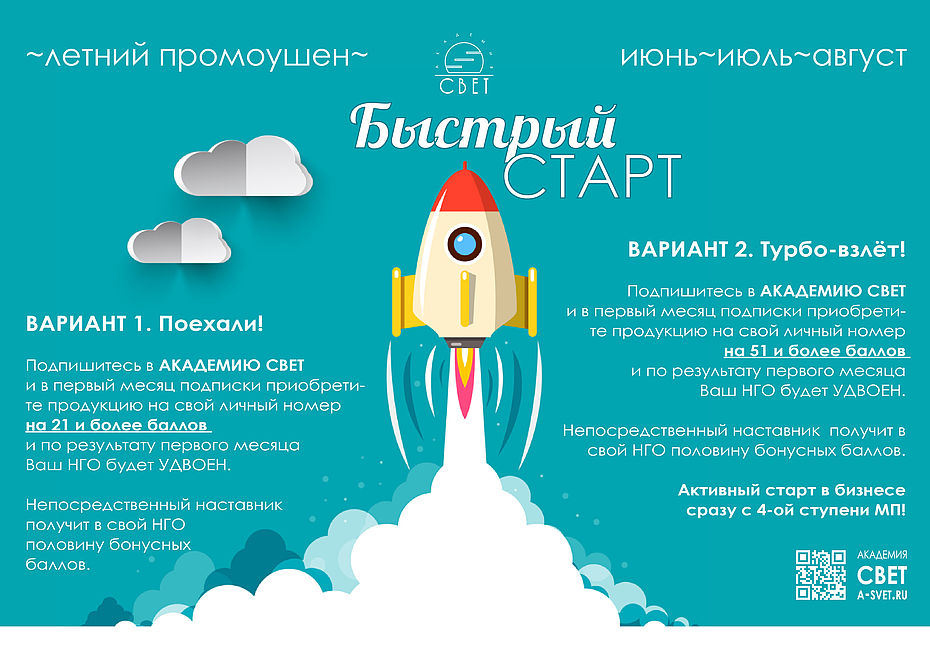 Летний промоушен 2023